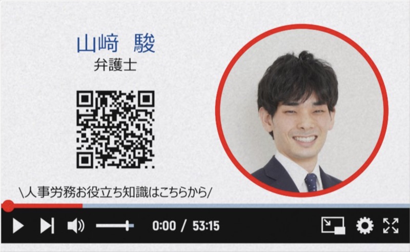 弁護士山﨑駿 YouTube頻道介紹